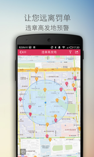 违章查询助手 违章查询助手