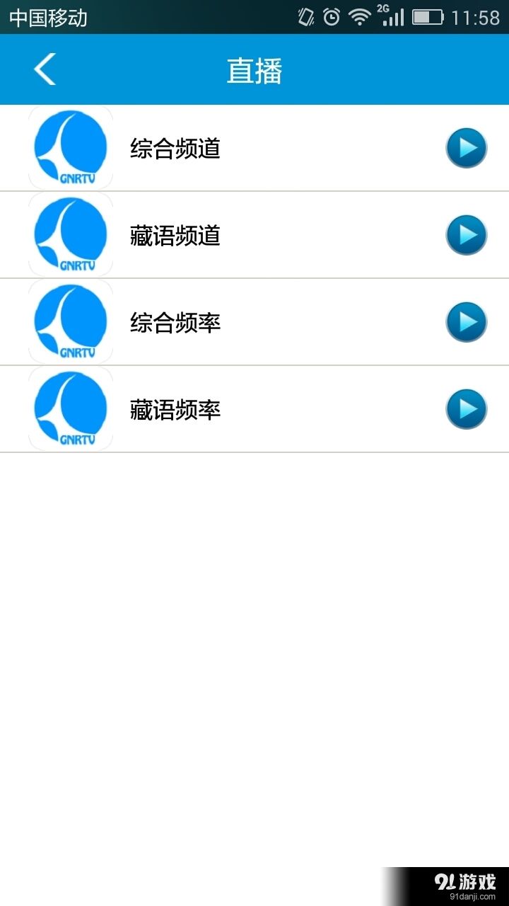 甘南手机台 甘南手机台