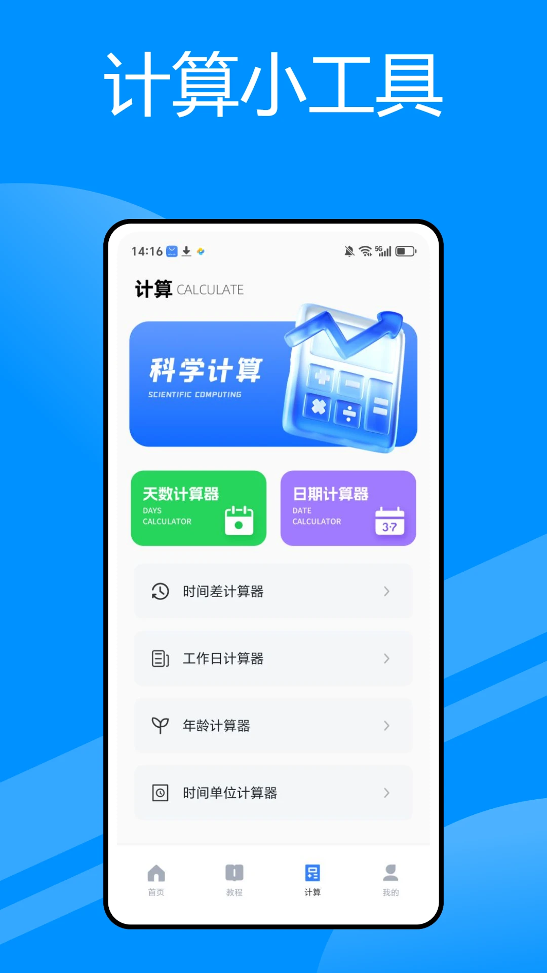 一件换机