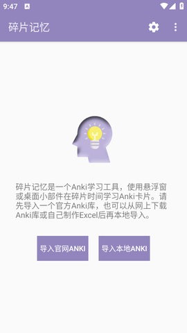 碎片记忆app