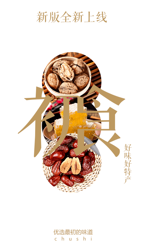 元初食品