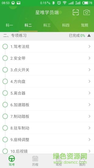 星唯学员端