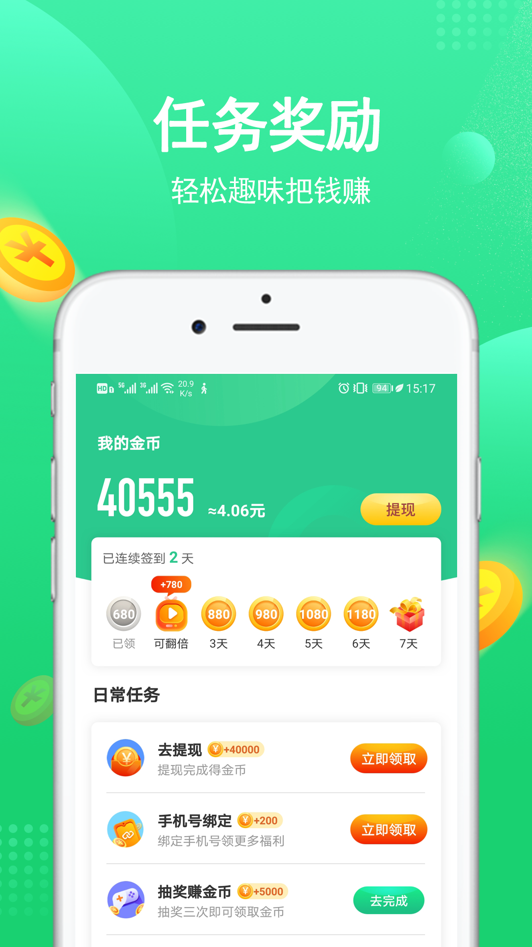 赚钱多多