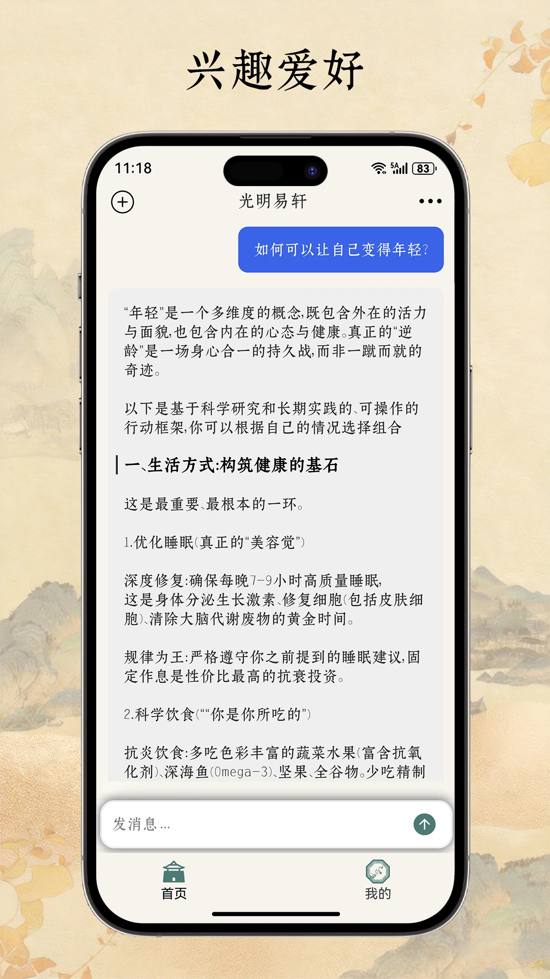 光明易轩