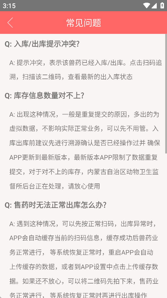 兽药溯源 安卓版v2.4.0 兽药溯源 安卓版v2.4.0