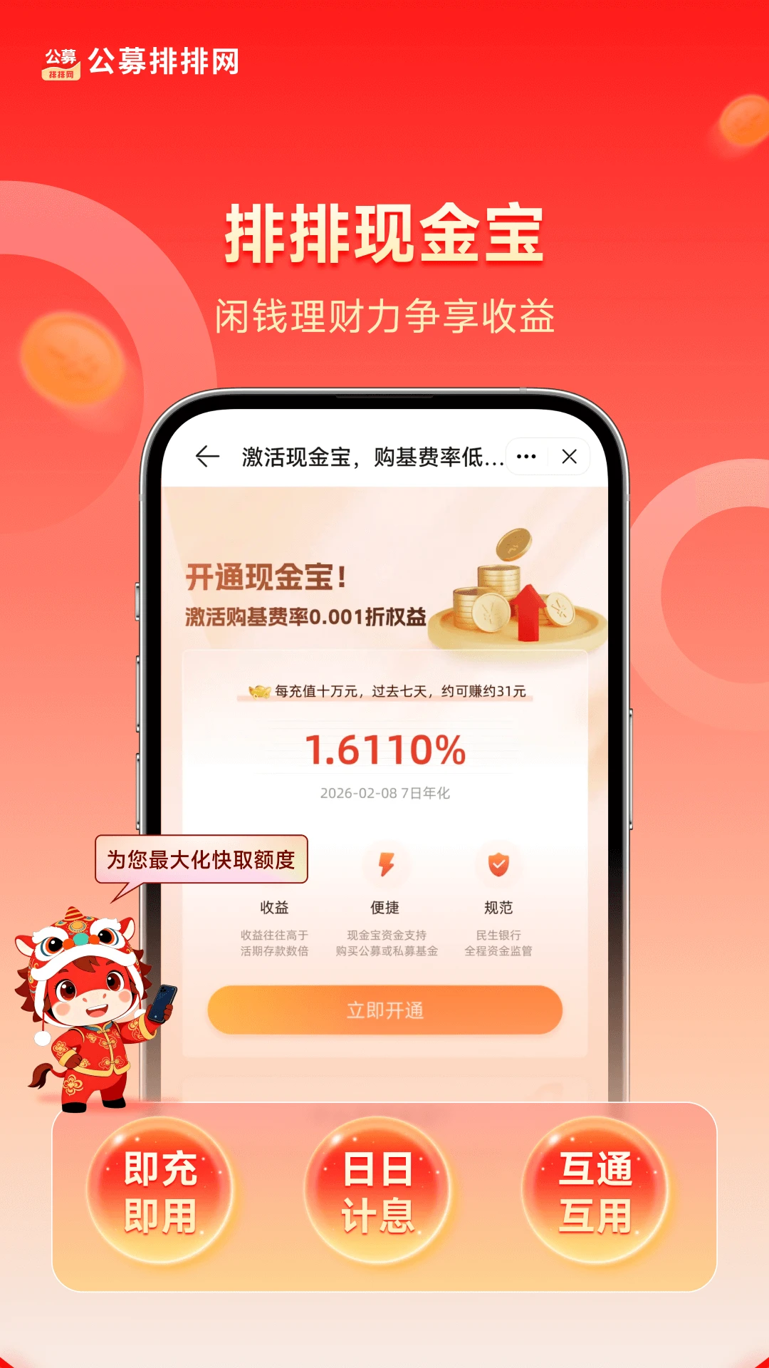 公募排排网 公募排排网