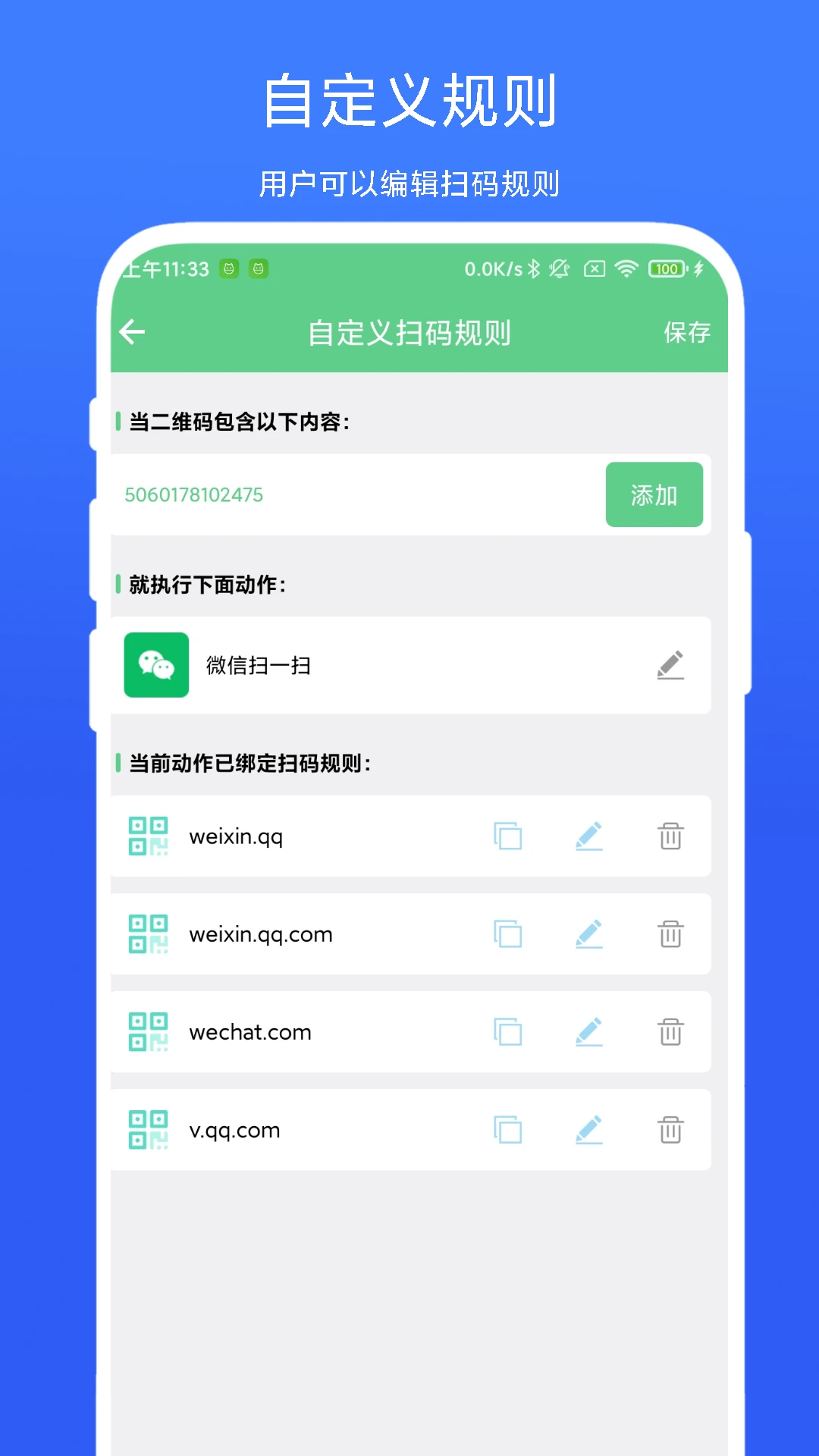 通用扫一扫 通用扫一扫