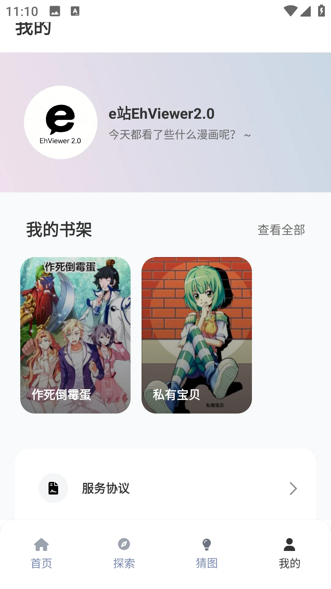 e站EhViewer2.0