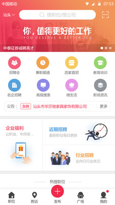 职得招聘 职得招聘