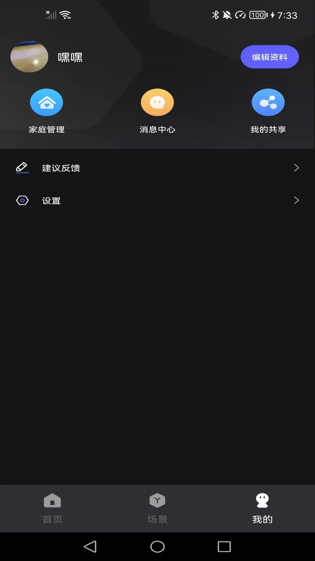 悠居未来家