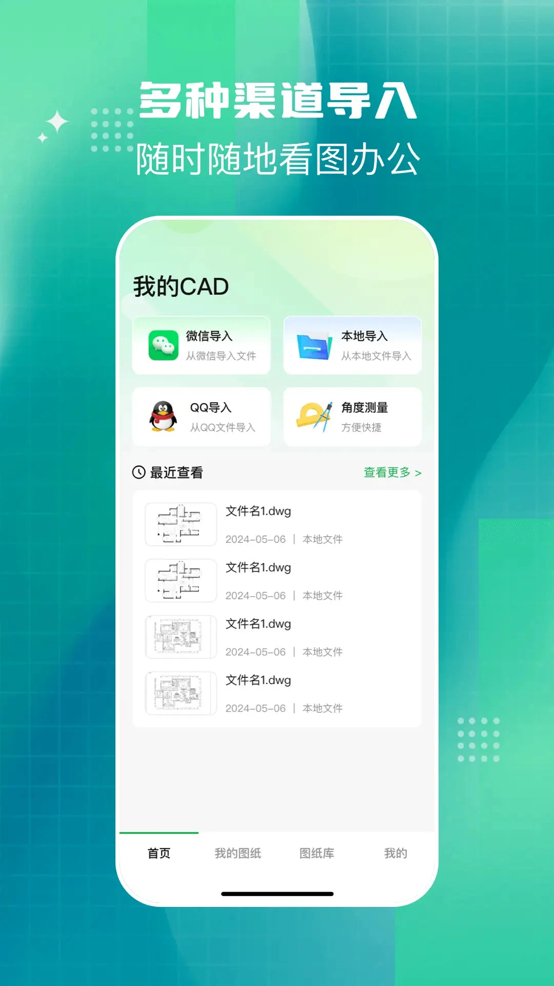 免费CAD测量看图王