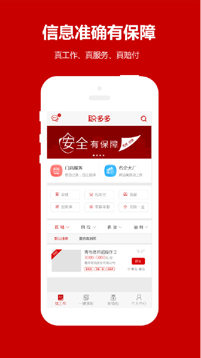职多多-求职招聘找工作 职多多-求职招聘找工作