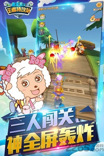 喜羊羊之王者特攻队 喜羊羊之王者特攻队