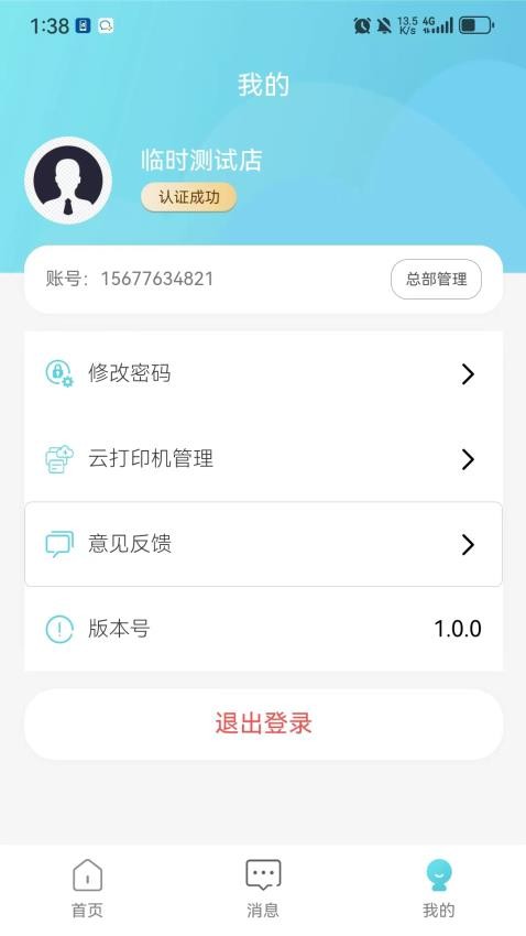 美希商家端