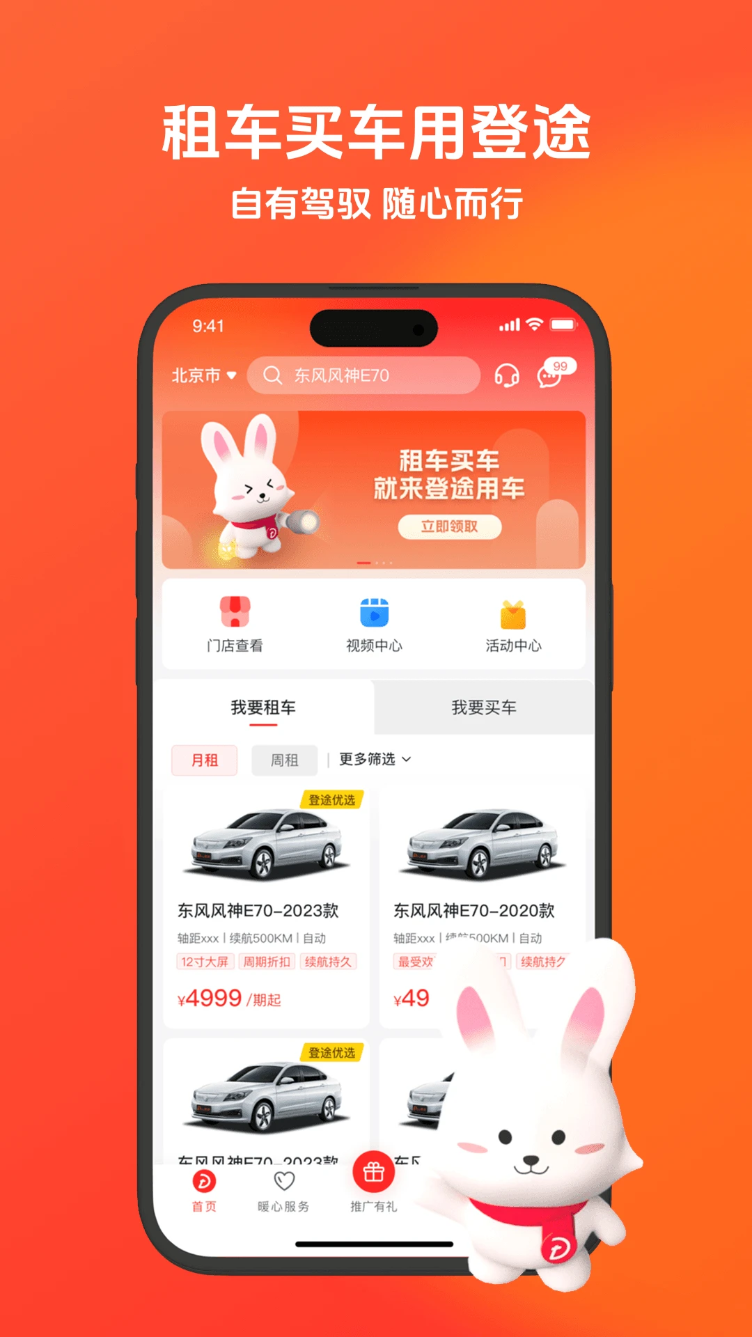 登途有车