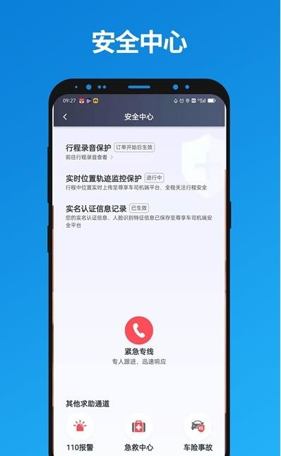 联友出行司机端