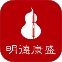 明德康盛