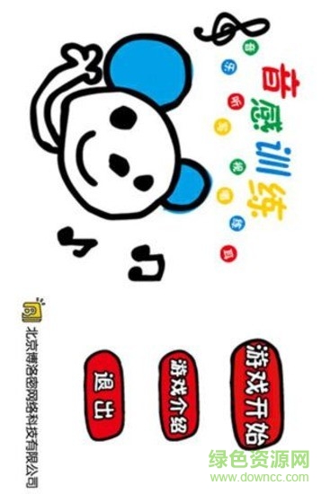 音感训练