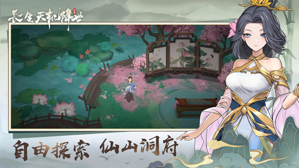 长生：天机降世