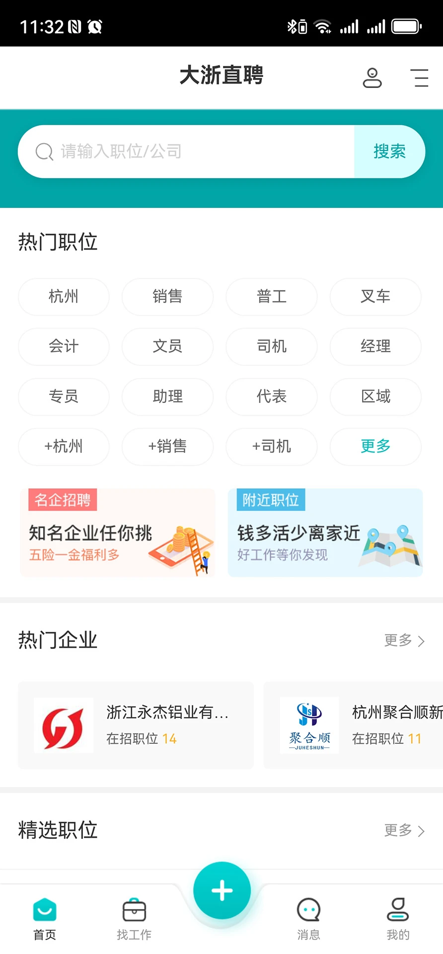大浙直聘