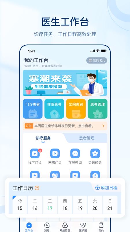 智慧好医生(医疗诊治服务软件) v3.0.10 安卓手机版