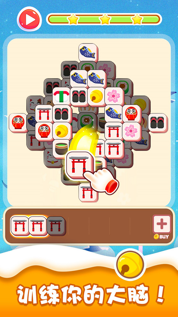 开心消方块 开心消方块