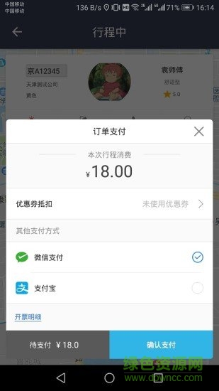 中铁乘客
