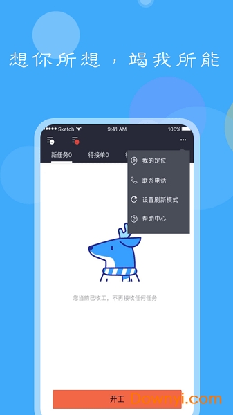 美顿骑手