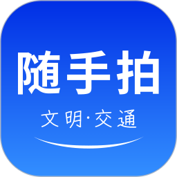 违拍拍(违章拍照软件) v1.4.0 安卓版