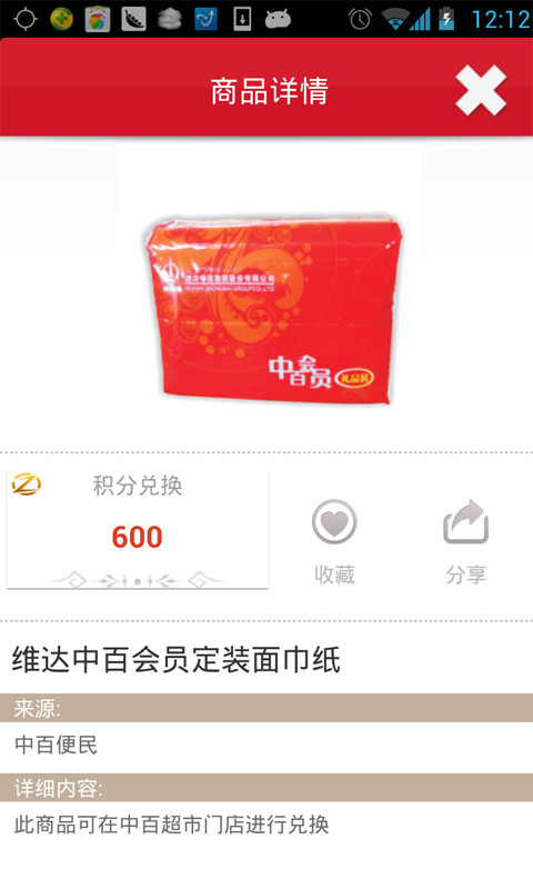 掌上中百
