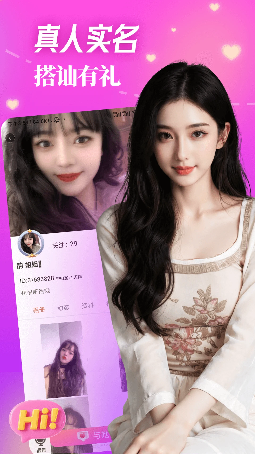 麦魅视频交友