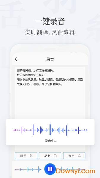 录音转文字大师 录音转文字大师