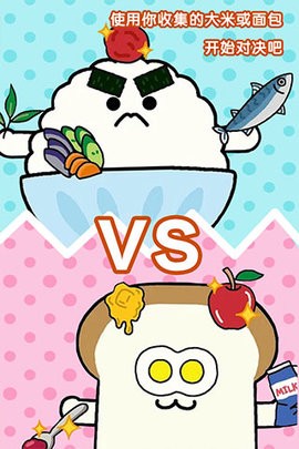 美食早餐大乱斗