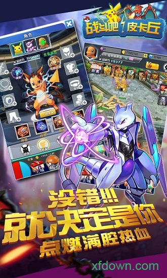 战斗吧！皮卡丘