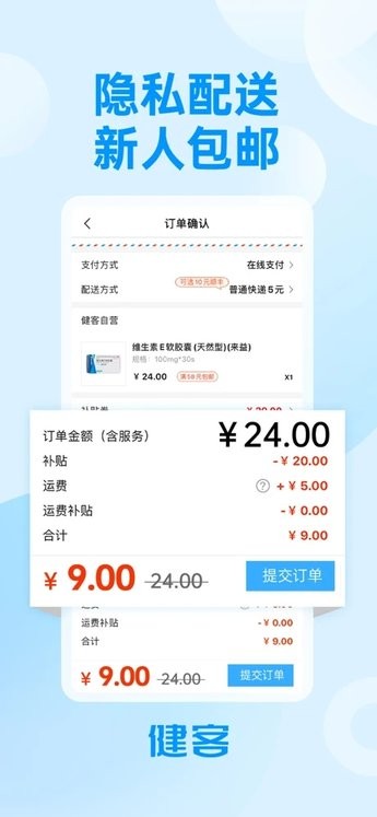 健客网上药店苹果版