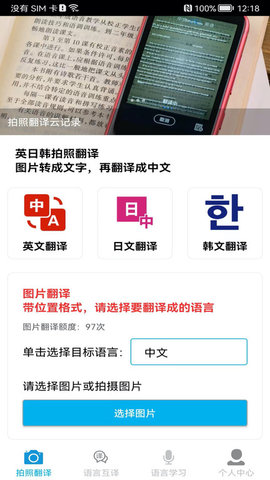 AR拍照翻译器