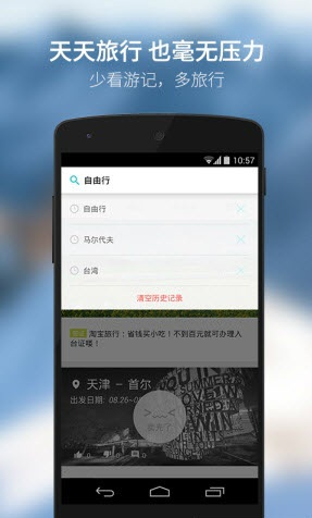 旅行FM特价 旅行FM特价