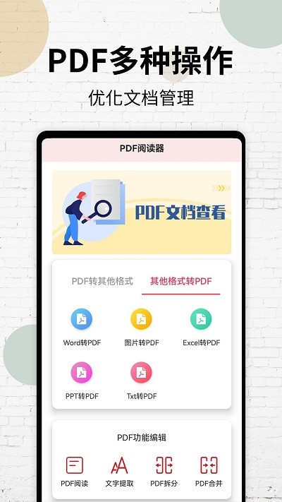 挺牛PDF阅读器