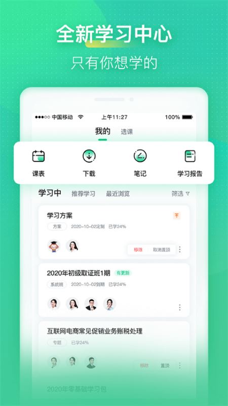 会计学堂(在线学习软件) v4.8.8 安卓手机版
