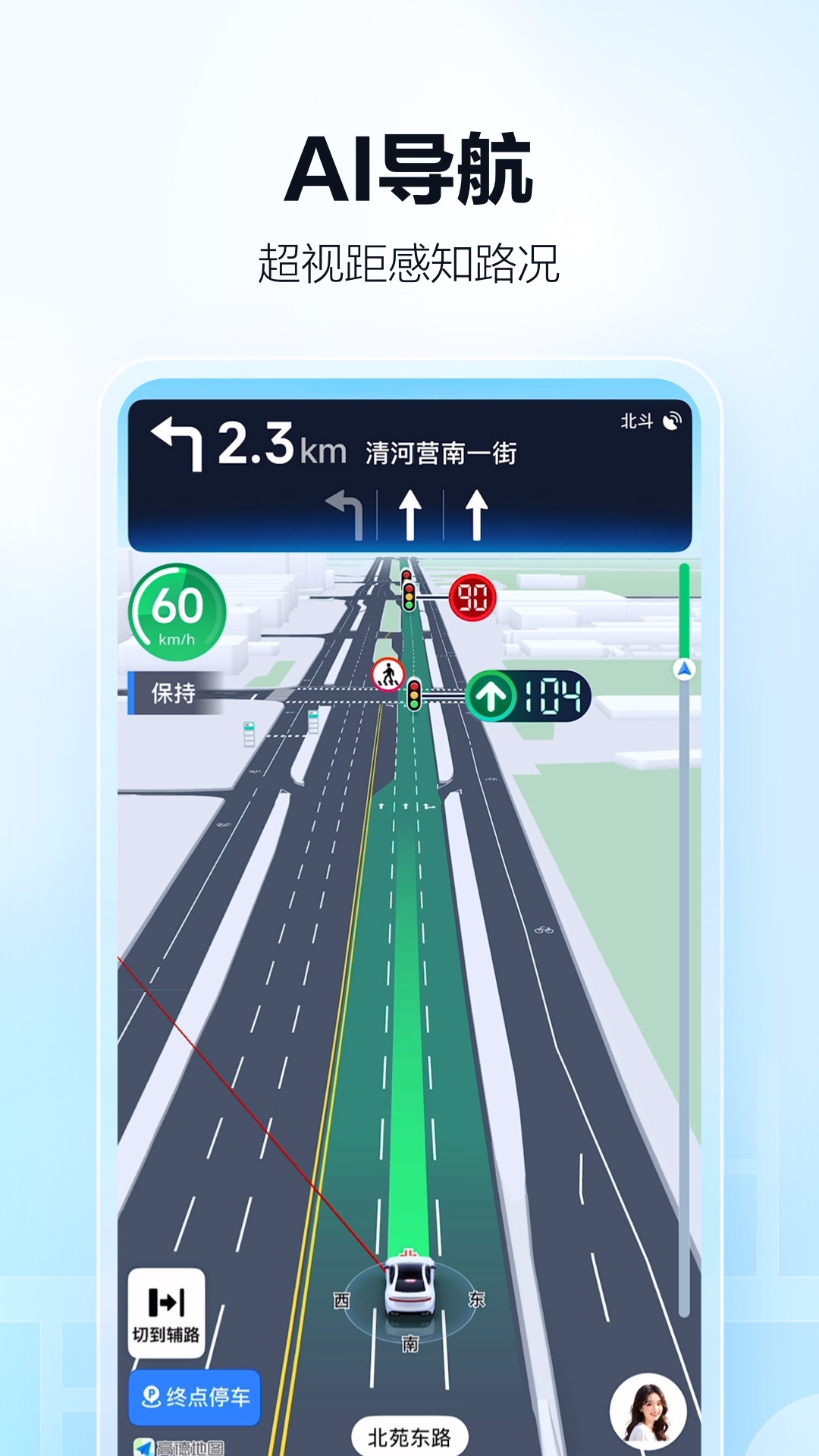 高德地图 高德地图