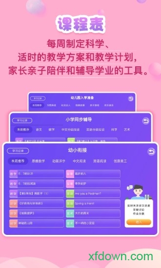 义方快乐学堂 义方快乐学堂
