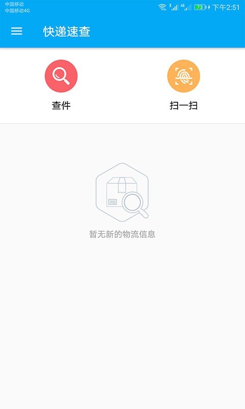 快递快查(快递查询) for Android v101.22 安卓版
