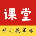 军考课堂