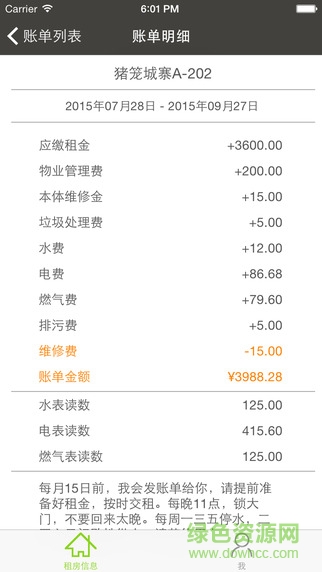 租客利器