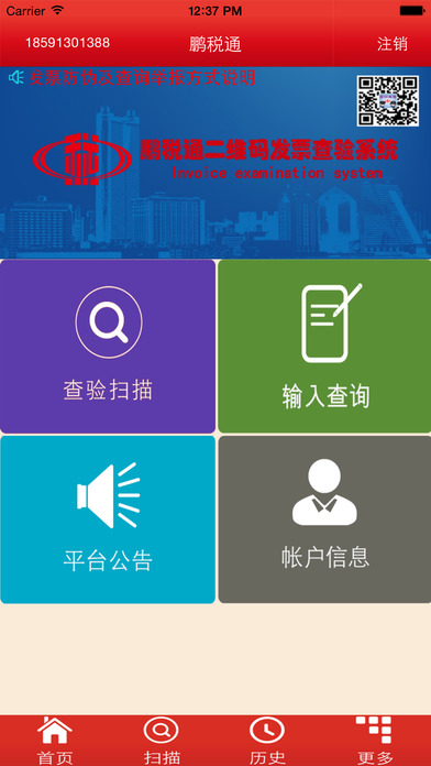鹏税通