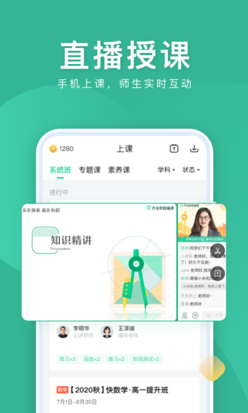 作业帮直播课学生端app