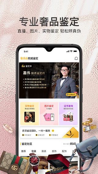 胖虎奢侈品(二手奢侈品交易软件) v5.0.8 安卓版