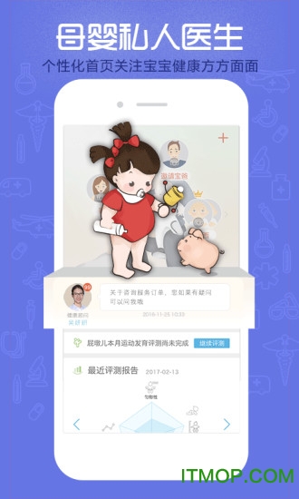 小鲤鱼育儿发育测评软件 小鲤鱼育儿发育测评软件