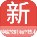 肿瘤放射治疗技术新题库
