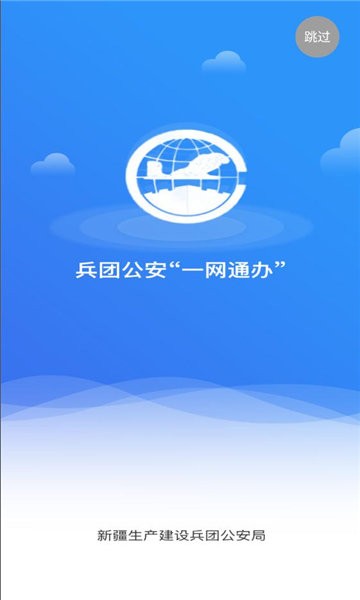 公安一网通办